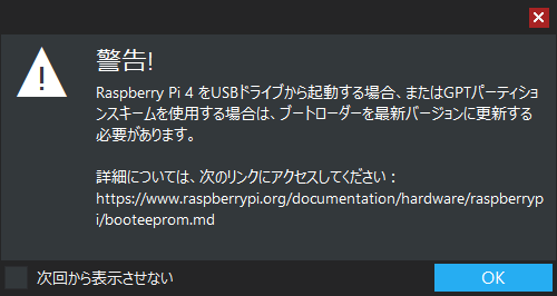 Windows 10 ARM64の ISOイメージを Windows on Raspberryツールを使って SD-Cardに書き込む