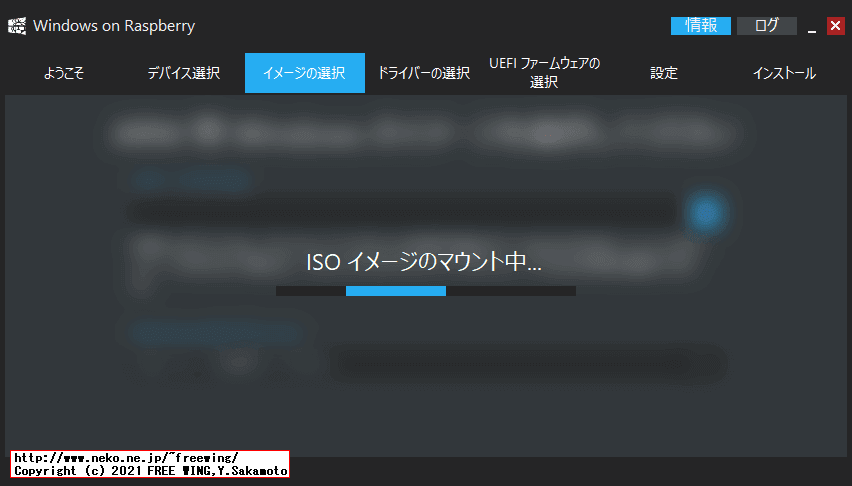 Windows 10 ARM64の ISOイメージを Windows on Raspberryツールを使って SD-Cardに書き込む