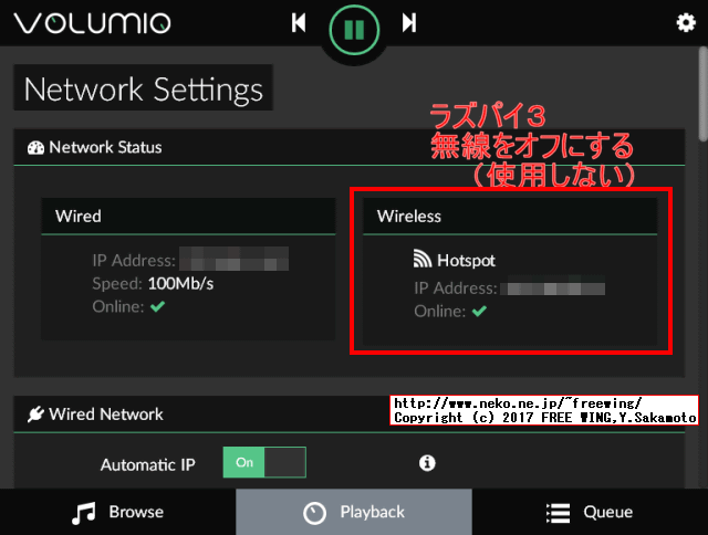 Volumio音楽プレイヤーアプリの WiFi接続機能をオフにする方法