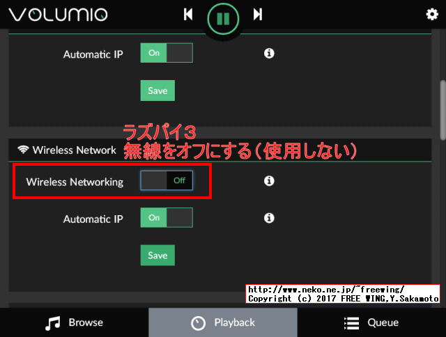 Volumio音楽プレイヤーアプリの WiFi接続機能をオフにする方法