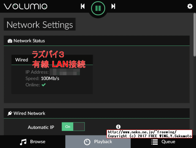 Volumio音楽プレイヤーアプリの WiFi接続機能をオフにする方法