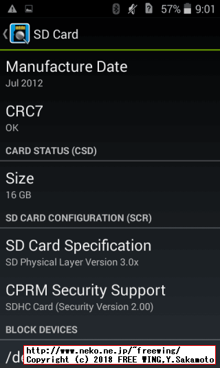 東芝製の microSDカードの情報