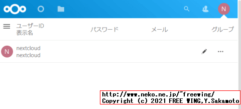 Raspberry Pi 4でオープンソースのオンライン ストレージ Nextcloudをインストールする方法