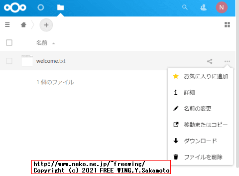 Raspberry Pi 4でオープンソースのオンライン ストレージ Nextcloudをインストールする方法