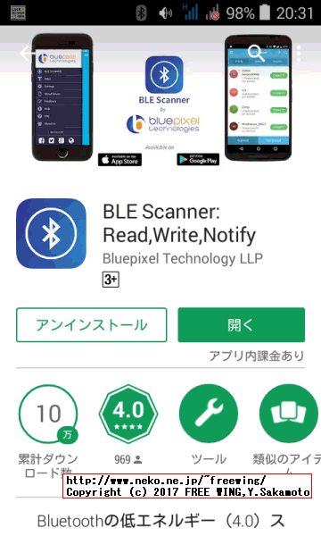 Android BLEセントラルのアプリ BLE Scanner