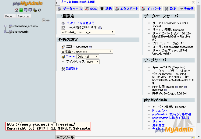 phpMyAdmin MySQLサーバー管理アプリにログインする