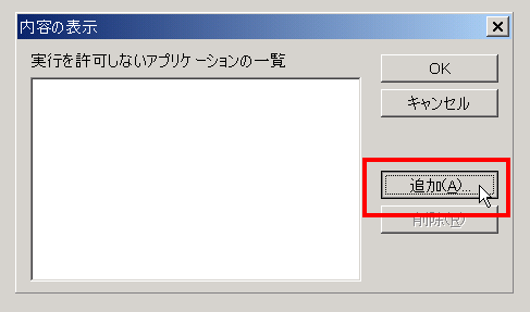 [追加...]ボタンを押す
