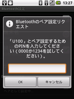 Bluetoothを使用して Android端末から Windowsパソコンにファイルを転送