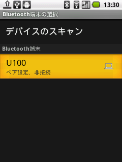 Bluetoothを使用して Android端末から Windowsパソコンにファイルを転送