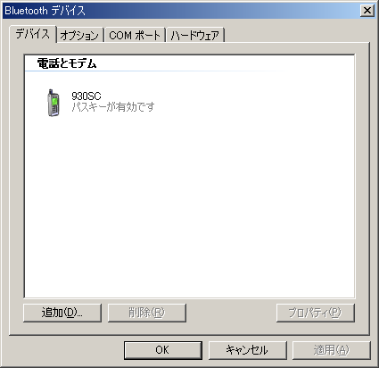 Bluetoothを使用して Android端末から Windowsパソコンにファイルを転送