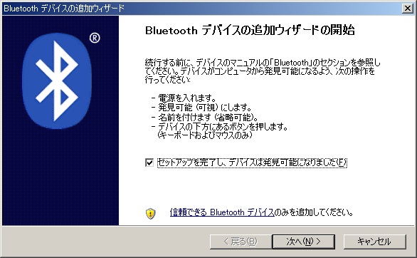 Bluetoothを使用して Android端末から Windowsパソコンにファイルを転送