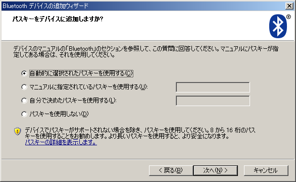 Bluetoothを使用して Android端末から Windowsパソコンにファイルを転送