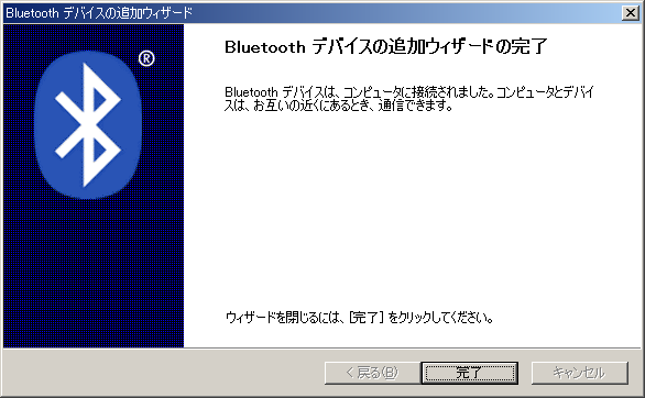 Bluetoothを使用して Android端末から Windowsパソコンにファイルを転送