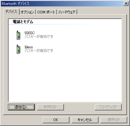 Bluetoothを使用して Android端末から Windowsパソコンにファイルを転送