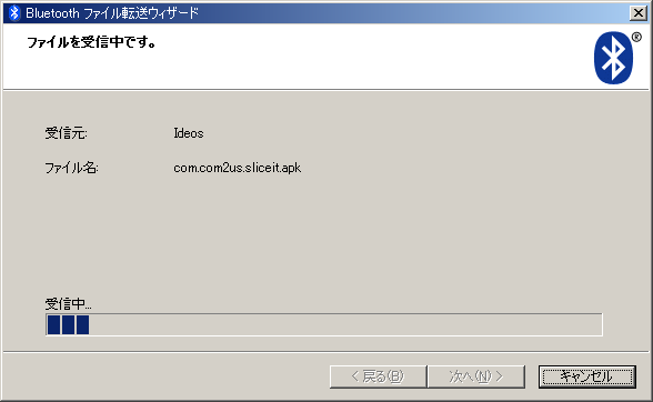 Bluetoothを使用して Android端末から Windowsパソコンにファイルを転送