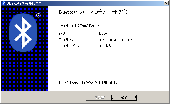 Bluetoothを使用して Android端末から Windowsパソコンにファイルを転送