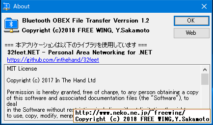 Bluetooth Obex File Transfer ファイル転送（送信、受信）アプリ Windows