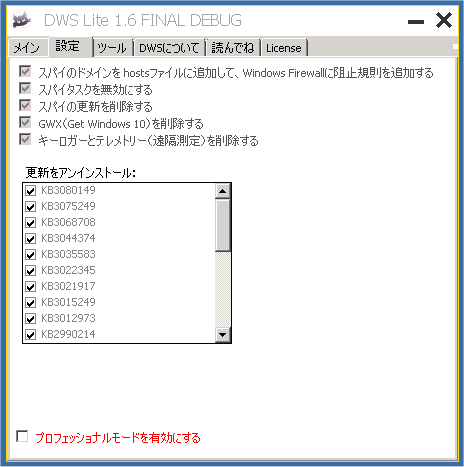 Destroy Windows 10 Spying 日本語化