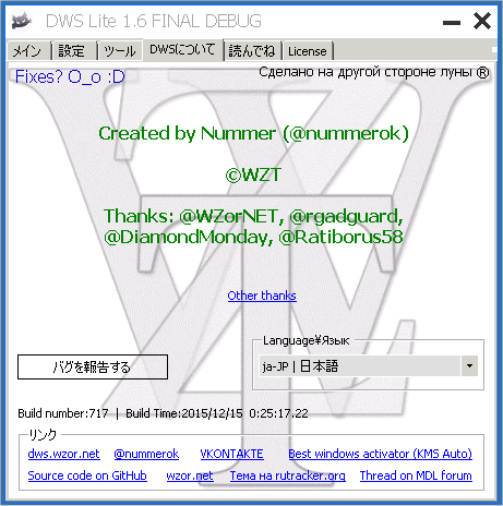 Destroy Windows 10 Spying 日本語化