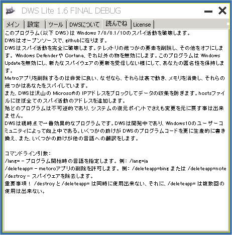 Destroy Windows 10 Spying 日本語化