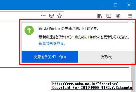 Firefoxブラウザの「更新通知」を無効にする方法【Firefox 71対応】