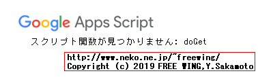 Google Apps Scriptを Web Appとして実行した時に「スクリプト関数が見つかりません: doGet」エラーが出る場合