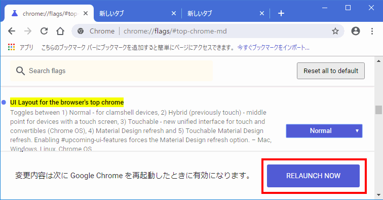 Chromeブラウザのデザインが 69から嫌なデザインになったので昔の 68版に戻す方法