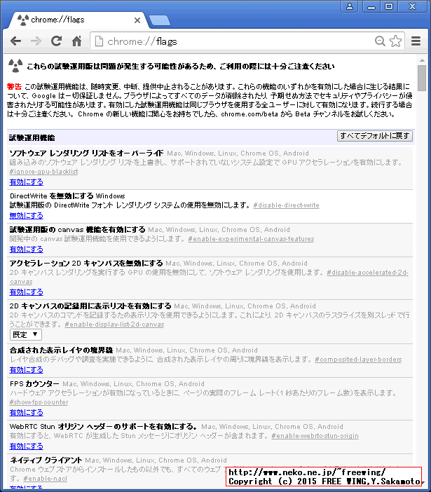 Google Chromeブラウザの各種設定
