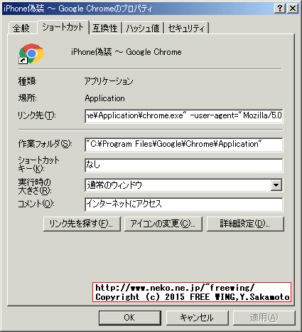 Google Chromeユーザーエージェントを変更方法