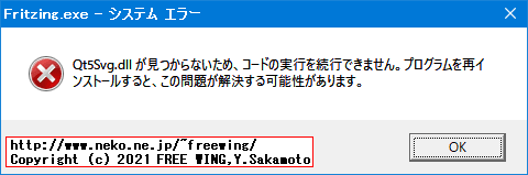 配布用に Fritzingの実行ディレクトリに Qt等の DLLファイルをコピーする方法