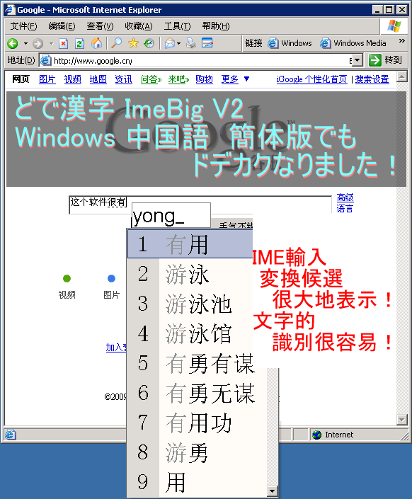 Windows 中国語 簡体版でもドデカクなりました！