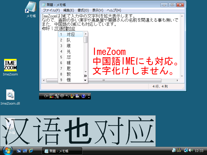 ImeZoom 中国語IMEにも対応。文字化けしません。