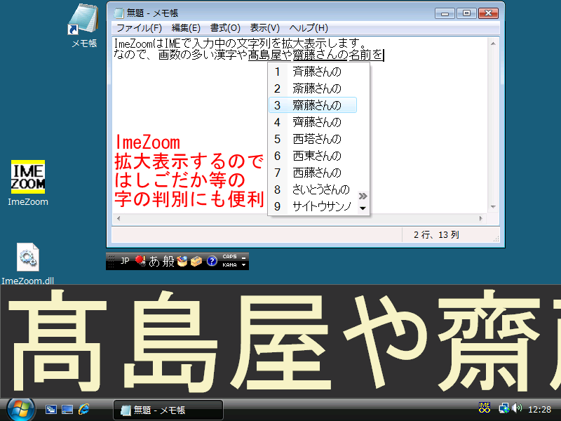 ImeZoom はしごだかの「髙」など、字の判別に便利。