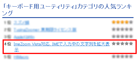 ベクターソフトウェアの人気ソフトにランクインしました！(キーボード用ユーティリティ)