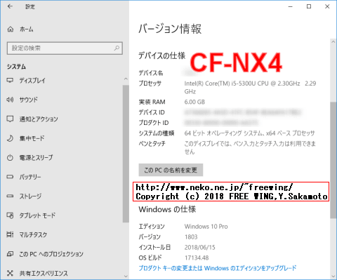 パナソニックパソコン レッツノート CF-NX4 Core i5 5300Uの場合の Intel CPUの脆弱性