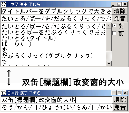 KanjiHiragana 双缶[標題欄]改変窗的大小