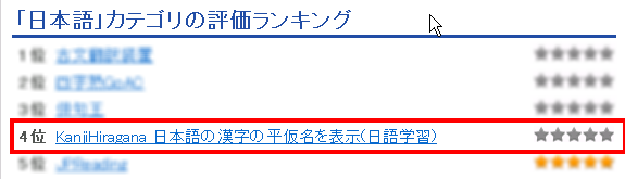 ベクターソフトウェアの人気ソフトにランクインしました！(日本語)