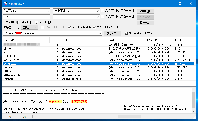 KensakuKun 検索君 多機能 テキスト Grep ＆ ファイル Findツール