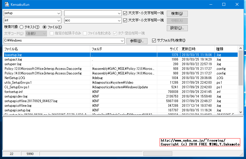 KensakuKun 検索君 多機能 テキスト Grep ＆ ファイル Findツール