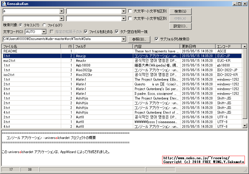 KensakuKun 検索君 多機能 テキスト Grep ＆ ファイル Findツール