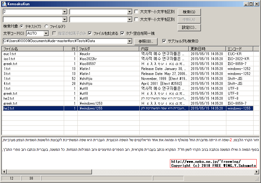 KensakuKun 検索君 多機能 テキスト Grep ＆ ファイル Findツール