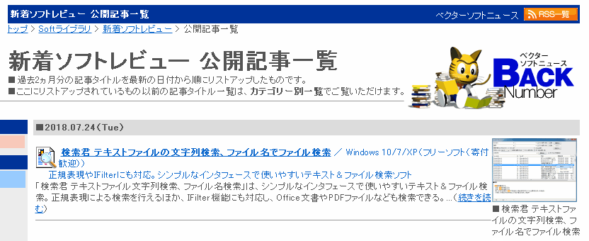 2018/07/23 Vectorの「新着ソフトレビュー」に掲載されました！！