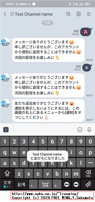 とりあえず LINE Messaging APIを使ってみる