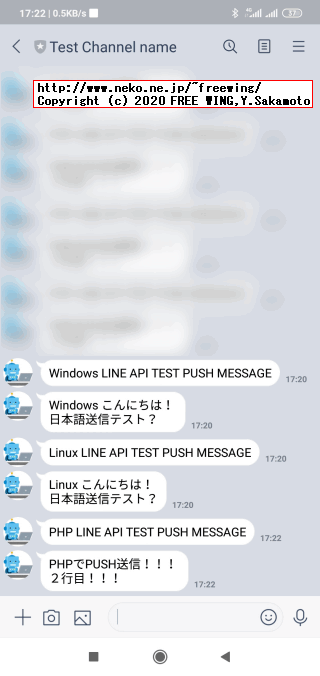 LINE Messaging APIで Pushメッセージを送信する方法 Windows、Linux、ラズパイ、PHP言語に対応