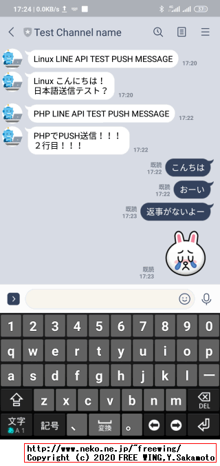 LINE Messaging APIで Pushメッセージを送信する方法