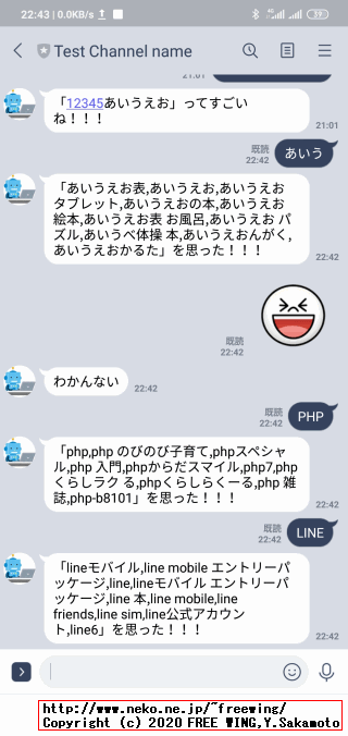 LINE Messaging APIで Replyメッセージを返信する方法 キーワードサジェスト