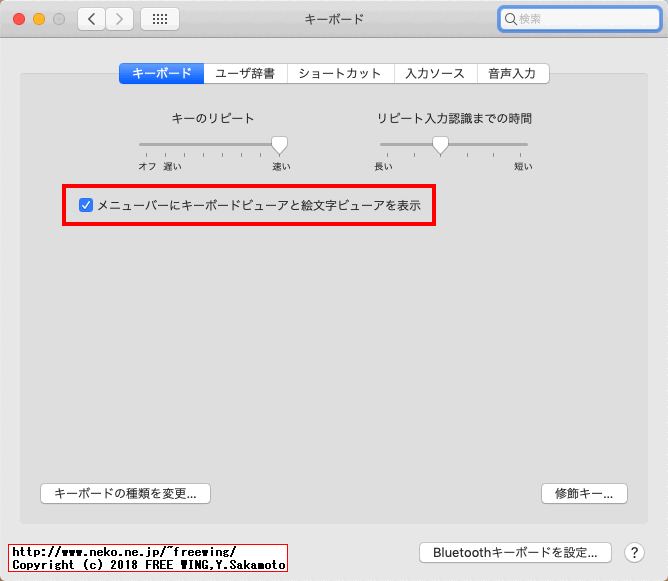 macOS キーボード設定