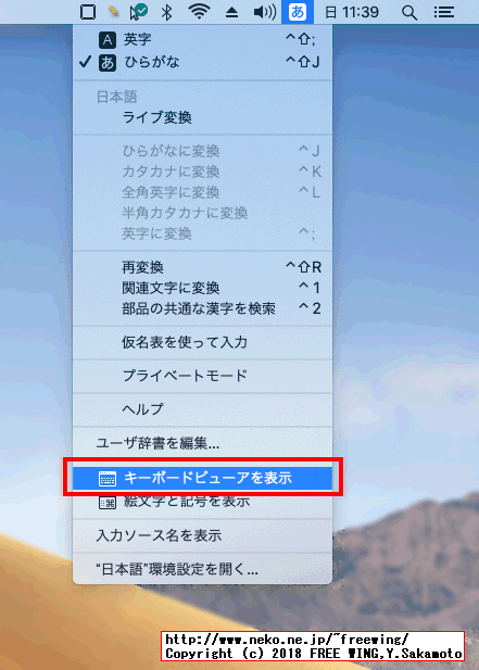 macOS キーボード設定