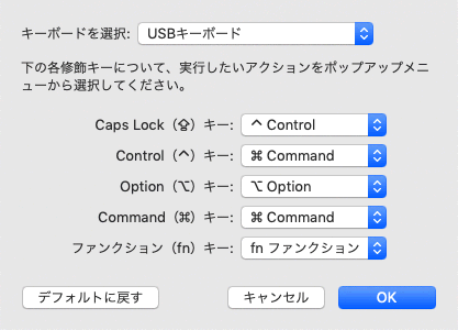 macOS キーボード設定