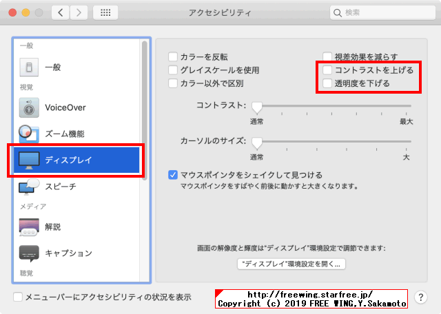 macOS Mojaveの画面表示の「コントラストを上げる」「透明度を下げる」をオンにする